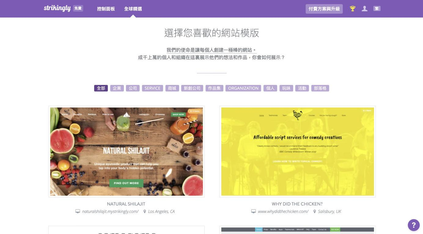 Strikingly平台 Strikingly平台